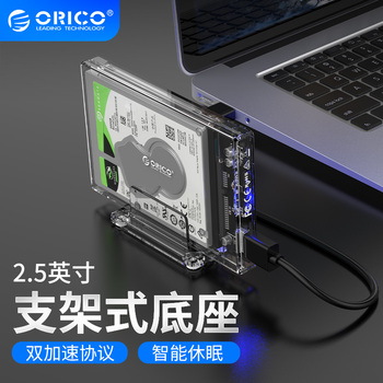 奥睿科 2159U3 移动硬盘盒 透明 USB3.0Micro B 2159U3