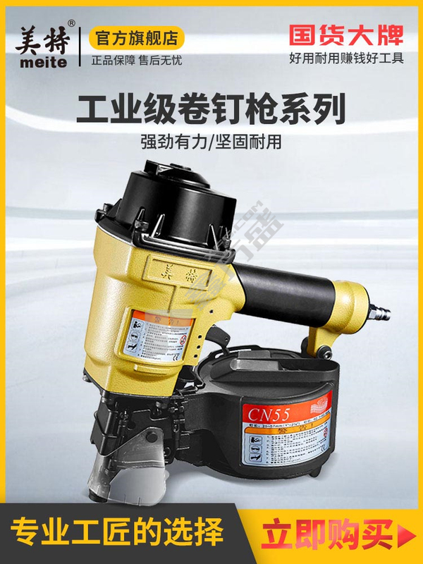 美特 自动系统卷钉枪80E CN80E