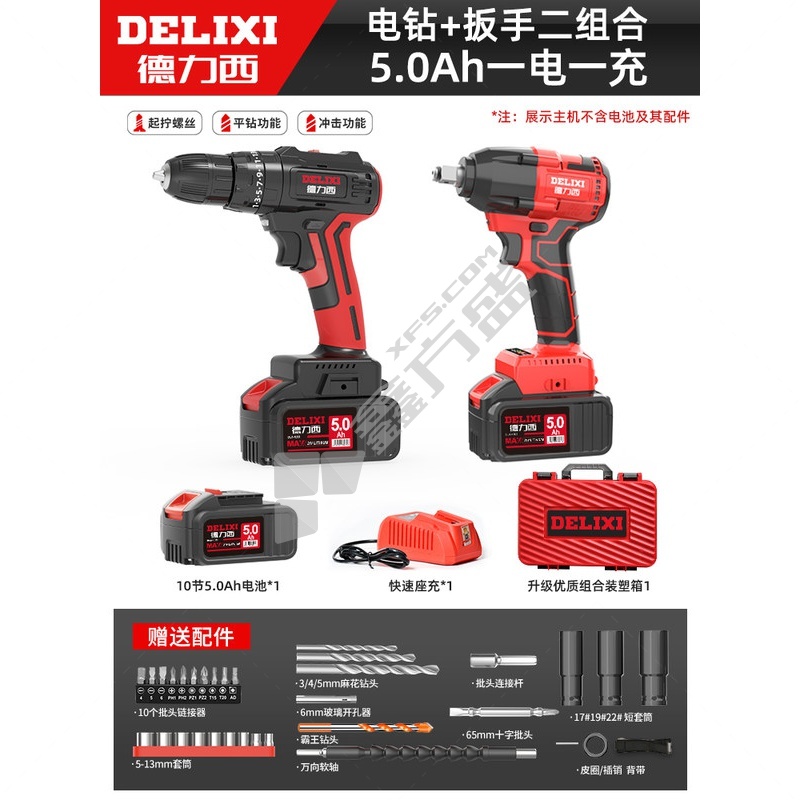 德力西DELIXI 5.0Ah一电扳手 无刷冲击电钻组套 320N扳手+无刷冲击款电钻 3G42+4D33+4D44+4A13