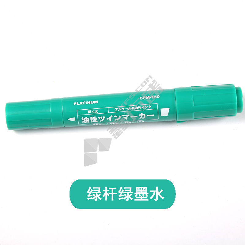 白金 150 记号笔 绿色 双头 2.0mm/6.0mm