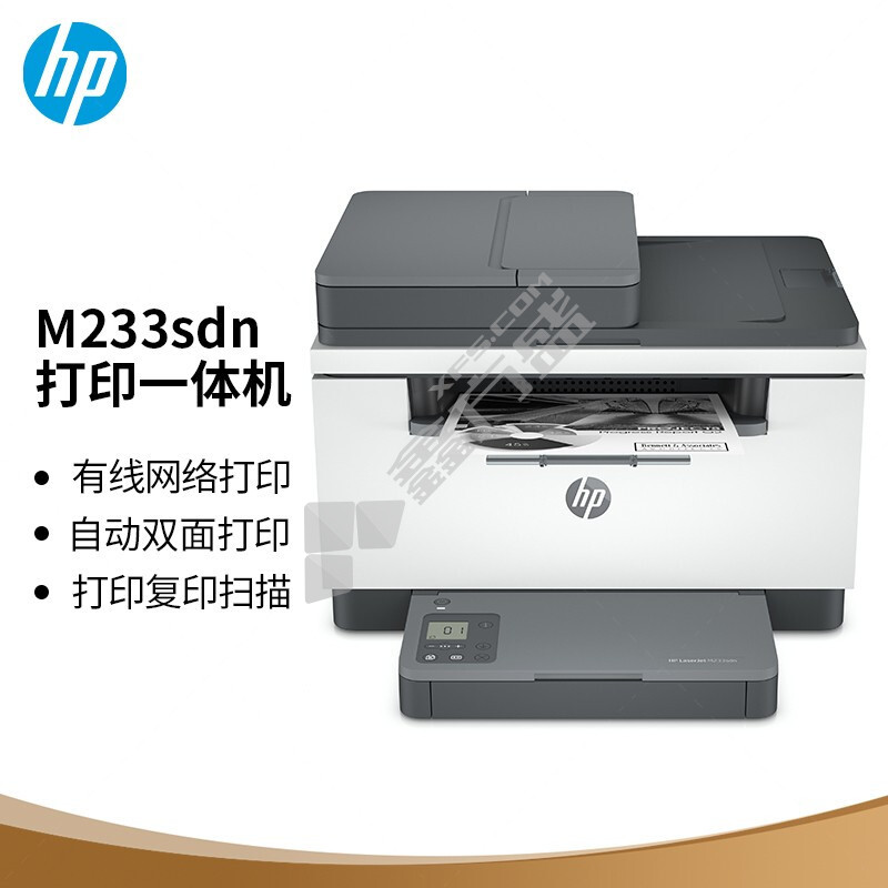 惠普 M233sdn 黑白激光多功能双面一体机 三合一 打印复印扫描 小型商用自动进纸（跃系列）