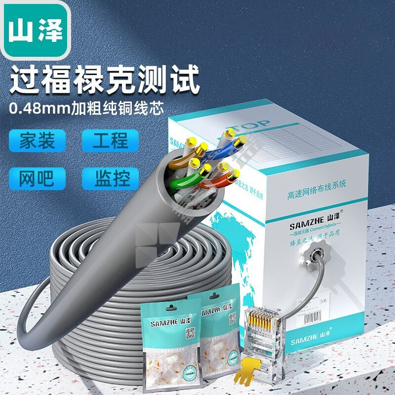 山泽 305米超五类非屏蔽网线 SZ-A5305