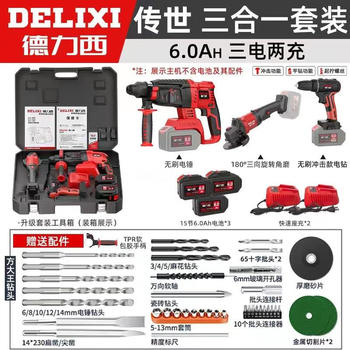 德力西DELIXI 电锤 角磨机 电钻三机三电组套 7.5Ah电锤+角磨机+电钻 三组合