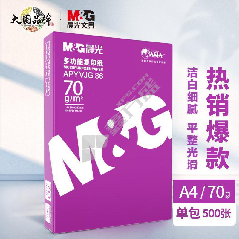 晨光 APYVQ26J A4彩色复印纸粉红 70g APYVQ26J