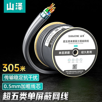 山泽 工程级305米超五类单屏蔽网线 FTP-305A灰色