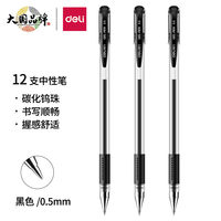 得力 6600ES 中性笔 透明 黑色 0.5mm 6600ES