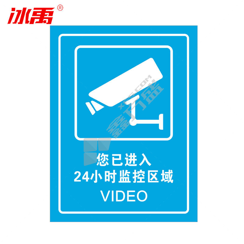 冰禹 墙贴警示警示牌 BYaf-03 20*30cm亚克力板 24小时监控