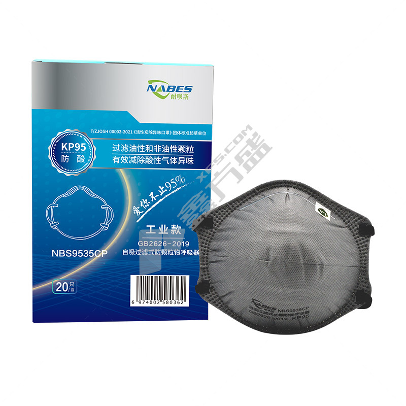 耐呗斯 杯形头带活性炭无呼吸阀KP95防酸口罩 20只装
