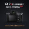 索尼 Alpha 7R III 机身ILCE-7RM3A 4240万有效像素 5轴防抖 a7r3a/a7rm3a