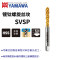YAMAWA 泛用型镀钛螺旋丝锥 Tin SVSP  P3 M5*0.8 60mm