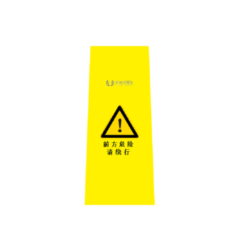新城悦定制安全提示三角牌 标准尺寸 PVC/不锈钢 前方危险请绕行