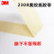3M 2308 耐高温美纹纸遮蔽胶带 2308 45mm*50m 米黄色 0.14mm