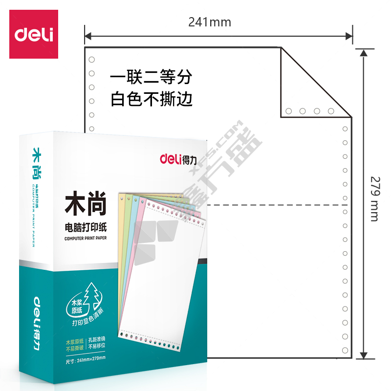 得力 木尚M241-1电脑打印纸 一联 二等分 M241-1 1/2白色不撕边