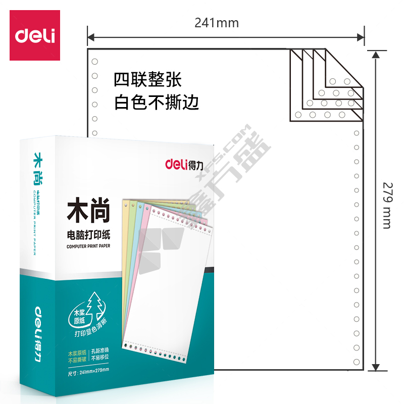 得力 木尚M241-4电脑打印纸 800页 四联 整张 白色 M241-4 不撕边
