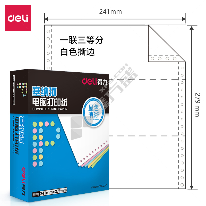 得力 塞纳河N241-1电脑打印纸 1000页 一联 三等分 白色 N241-1 撕边
