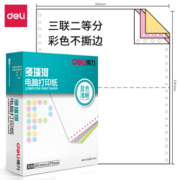 得力 多瑙河D2413电脑打印纸 三联 二等分 彩色 D2413 不撕边