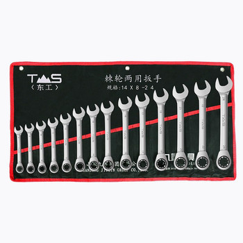 东工 棘轮两用扳手14件套 14*8-24MM