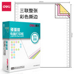得力 多瑙河D2413电脑打印纸 三联 整张 D2413