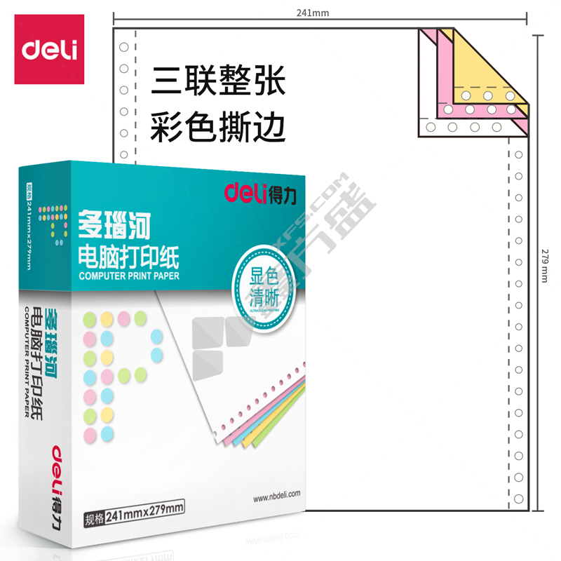 得力 多瑙河D2413电脑打印纸 D2413 三联 整张