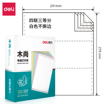 得力 木尚M241-4电脑打印纸 800页 四联 三等分 白色 M241-4 不撕边