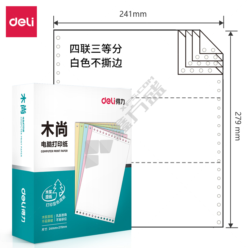 得力 木尚M241-4电脑打印纸 800页 四联 三等分 白色 M241-4 不撕边