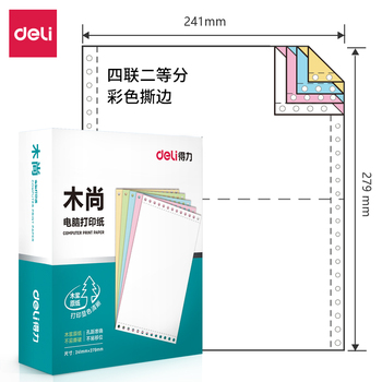 得力 木尚M241-4电脑打印纸 800页 四联 二等分 彩色 M241-4 撕边