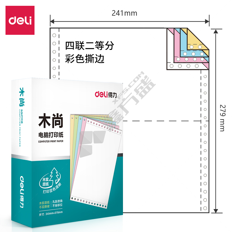 得力 木尚M241-4电脑打印纸 800页 四联 二等分 彩色 M241-4 撕边