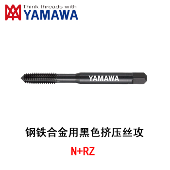 YAMAWA 铁用挤压丝锥M5-M12 N+RZ G5 M4*0.7 (P)