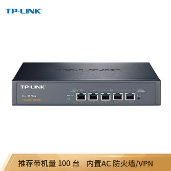 TP-LINK TL-R476G 5口千兆企业VPN路由器 TL-R476G 5口