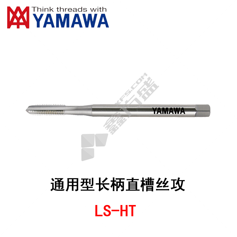 YAMAWA 长柄直槽丝锥 LS-HT P2 L100 M8*1.25 5P