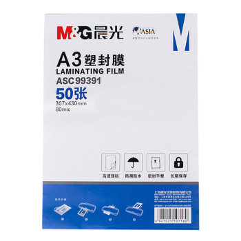 晨光 M&G 塑封膜 过塑膜 相纸膜塑料膜 白色 ASC99391 A3 80mic 8丝