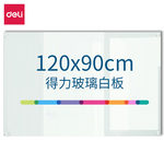 得力 玻璃白板 90*1200mm 白色 8736