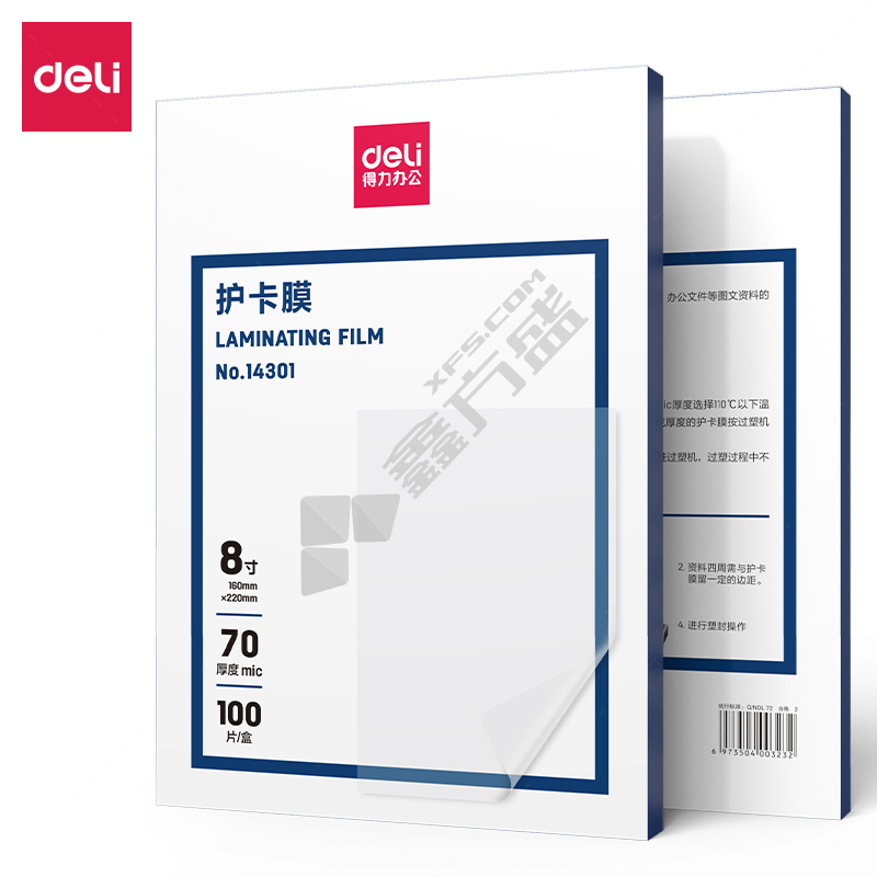 得力 14301 护卡膜 8寸 70mic 100片/盒