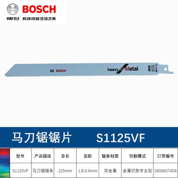 博世 马刀锯条 金属切割专业型 150mm （S1125VF）2608657408