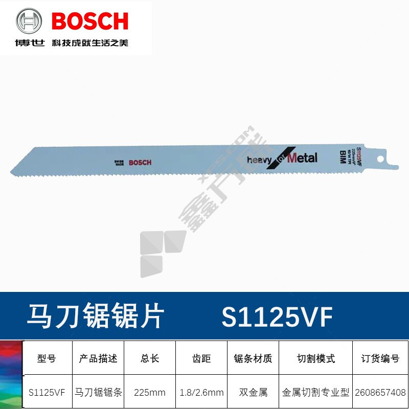 博世 马刀锯条 金属切割专业型 150mm （S1125VF）2608657408