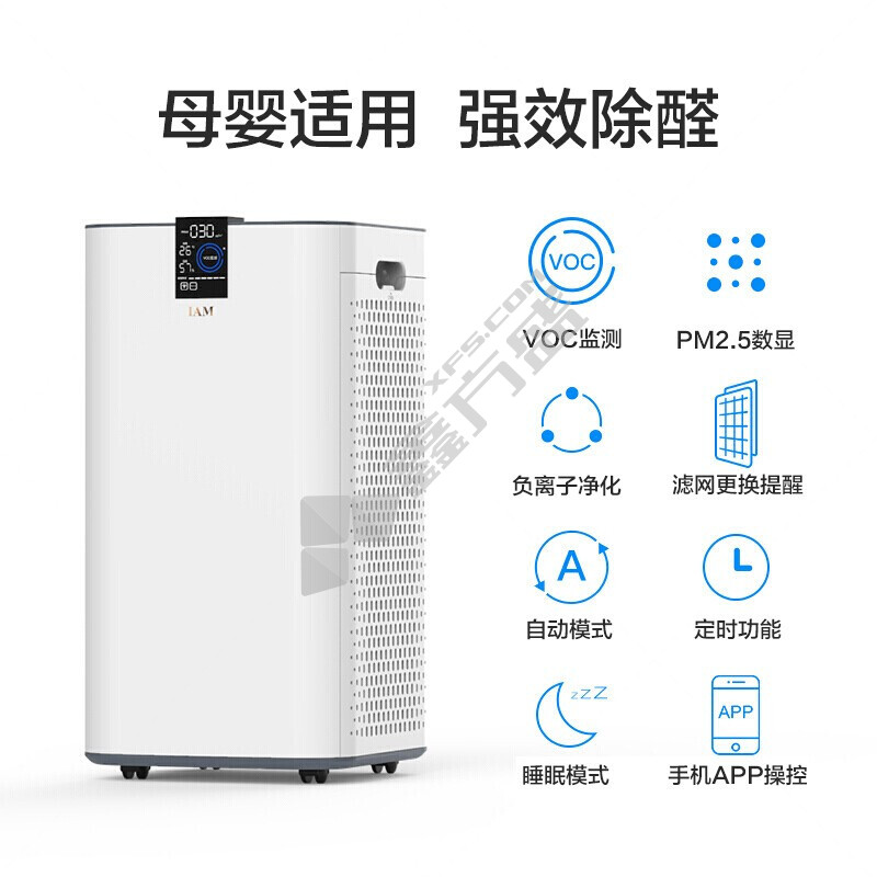 IAM 空气净化器 消毒除菌除甲醛雾霾异味