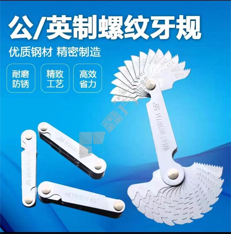 丝准 英制