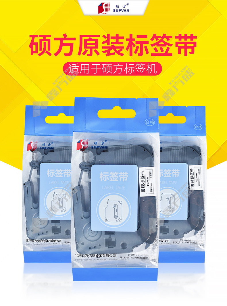 硕方 标签带 L-231 12mm白底黑字标准覆膜 白底黑字 L-231 12mm白底黑字标准覆膜 标签色带 白底黑字/L-231 12mm白 ...