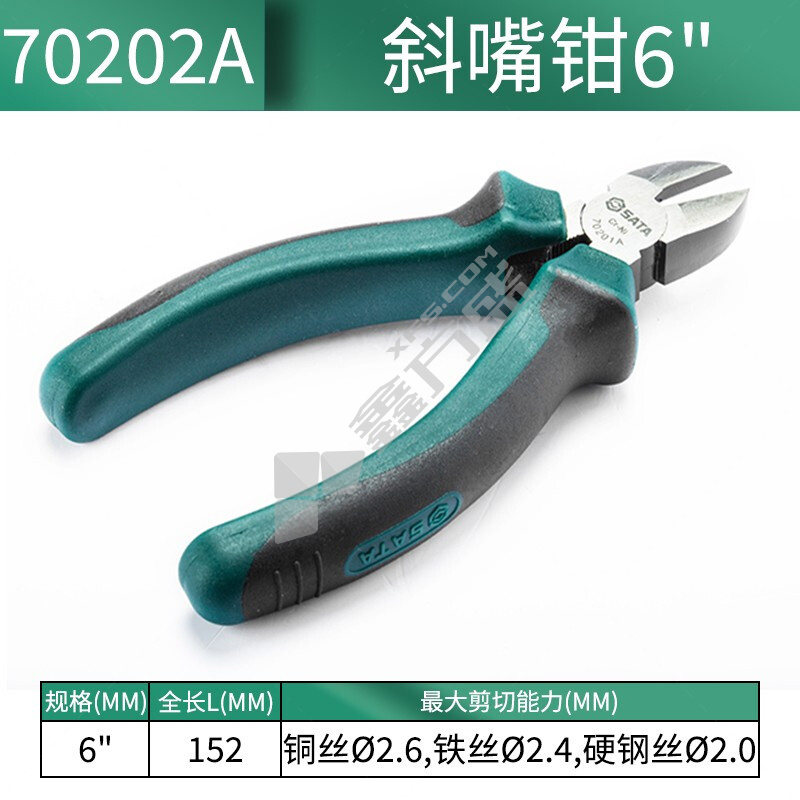 世达 斜嘴钳 150MM(6寸) 70202A