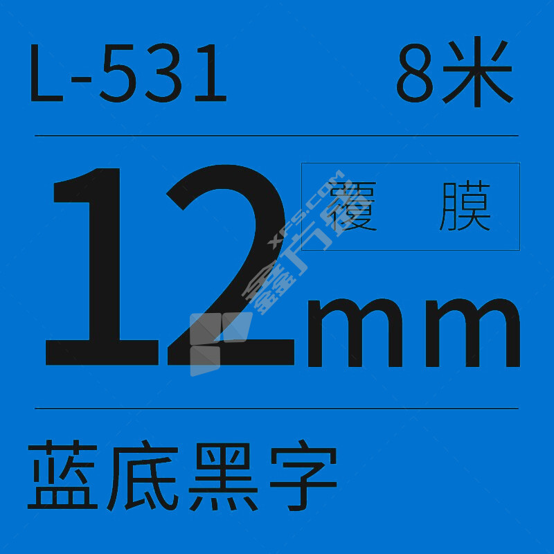 硕方 L-531 色带 L-531 蓝底黑字 12mm