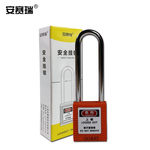 安赛瑞 14669 长梁工程塑料安全挂锁 14669 φ6mm*H76mm/橙