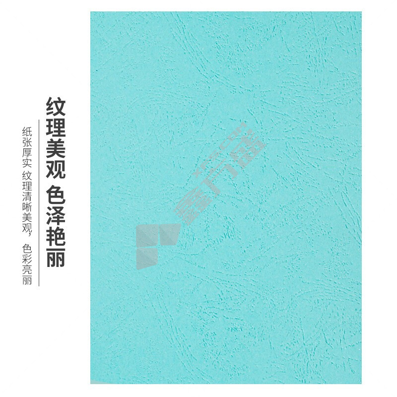 天章 A3++ 凹凸皮纹纸 彩色卡纸标书封面 浅蓝色 210g 460*297mm