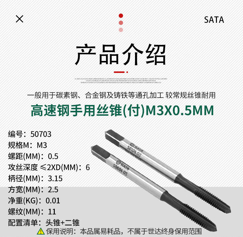 世达高速钢手用丝锥多少钱】M8×1.25MM/50708-鑫方盛