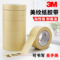 3M 2308 耐高温美纹纸遮蔽胶带 2308 10mm*50m 浅黄色