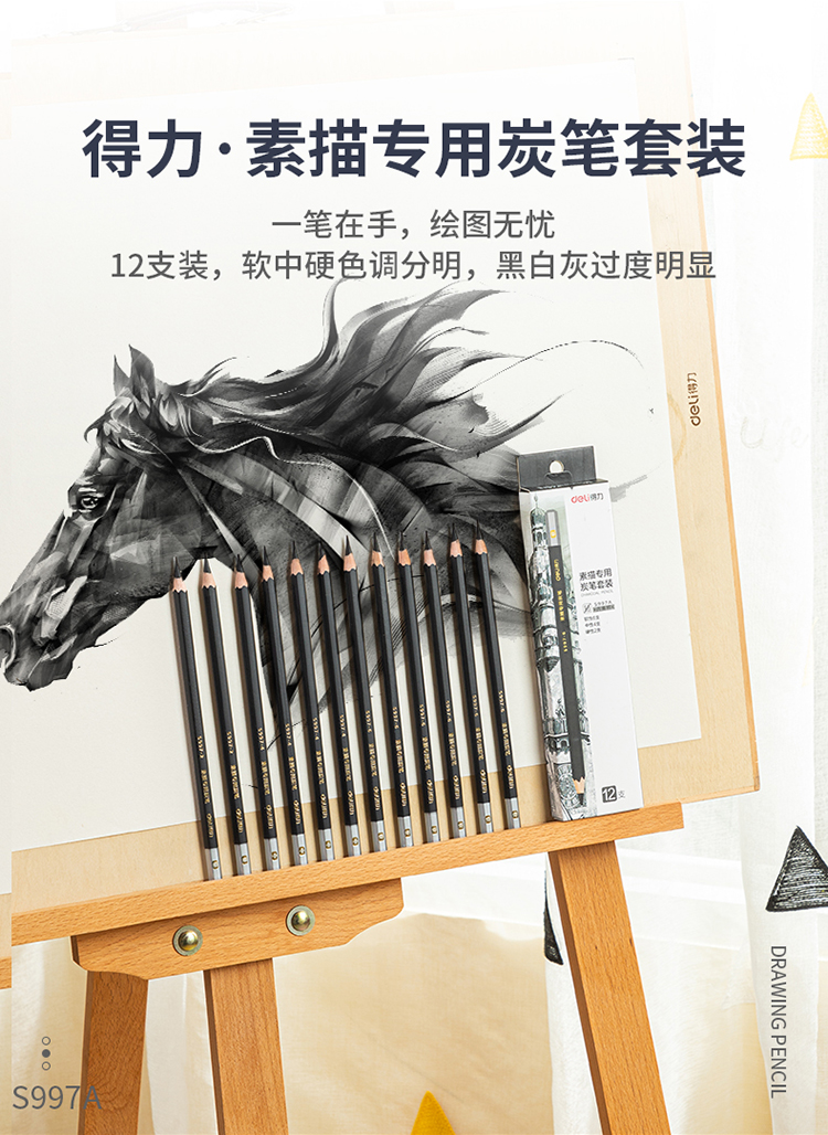 得力S997A 素描专用炭笔套装12支/盒175mm 黑色S997A多少钱】175mm/黑色