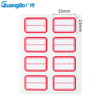 广博 ZGT9194 标签贴纸 ZGT9194 23*33mm 白色
