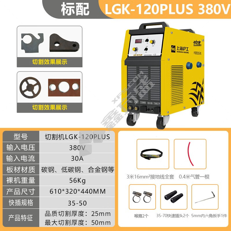 沪工 等离子切割机（内置气泵） LGK-120PLUS