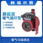 韩福 屏蔽室暖气循环泵 RS370 370W