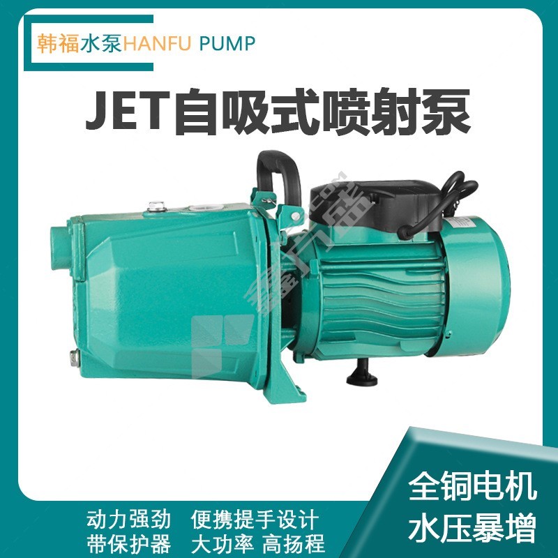 韩福 单相自吸喷射泵 25mm JET-1.8 4m³/h 50m 1800W 25mm