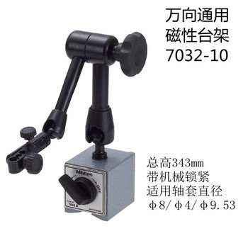 三丰 磁性表架 7032-10/MAGNETIC STAND